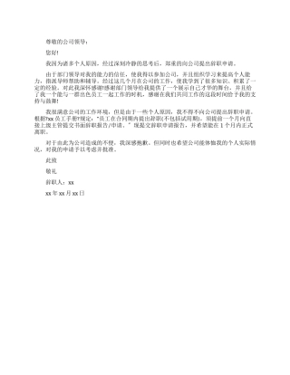 2022年辞职报告模板