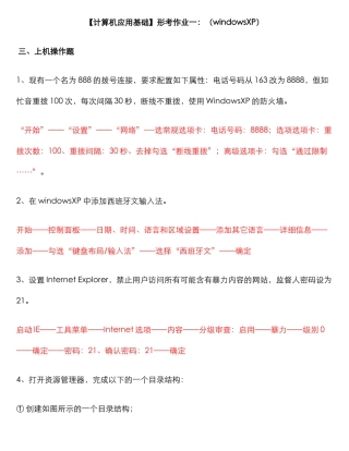 2022年计算机应用基础形成性考核册上机操作题答案