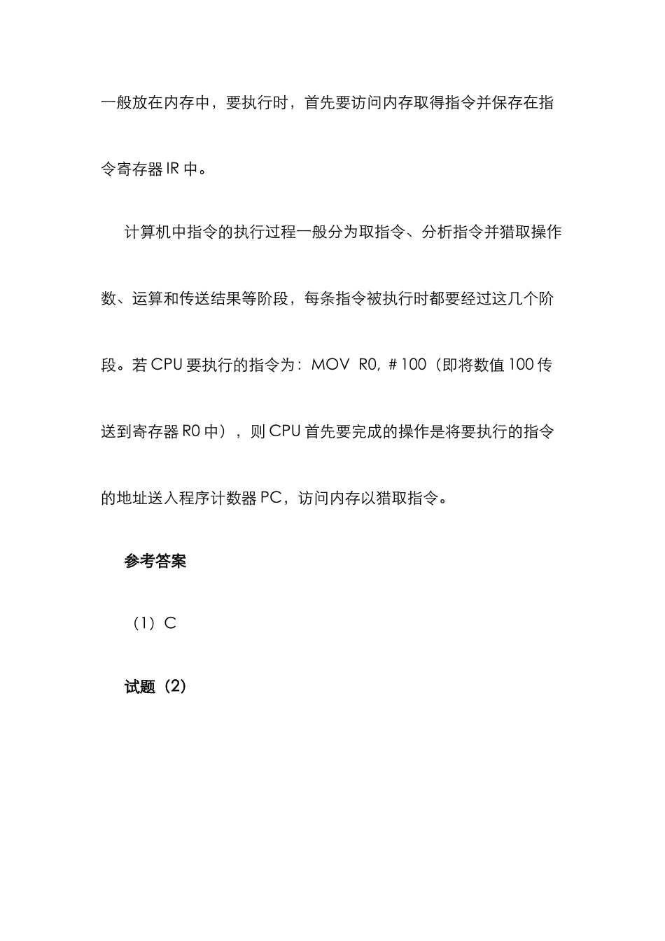 2022年软件评测师上午试题分析与解答_第2页