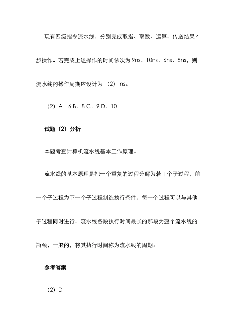 2022年软件评测师上午试题分析与解答_第3页