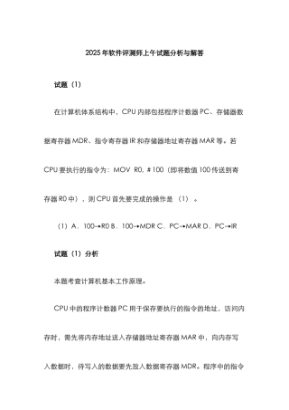 2022年软件评测师上午试题分析与解答