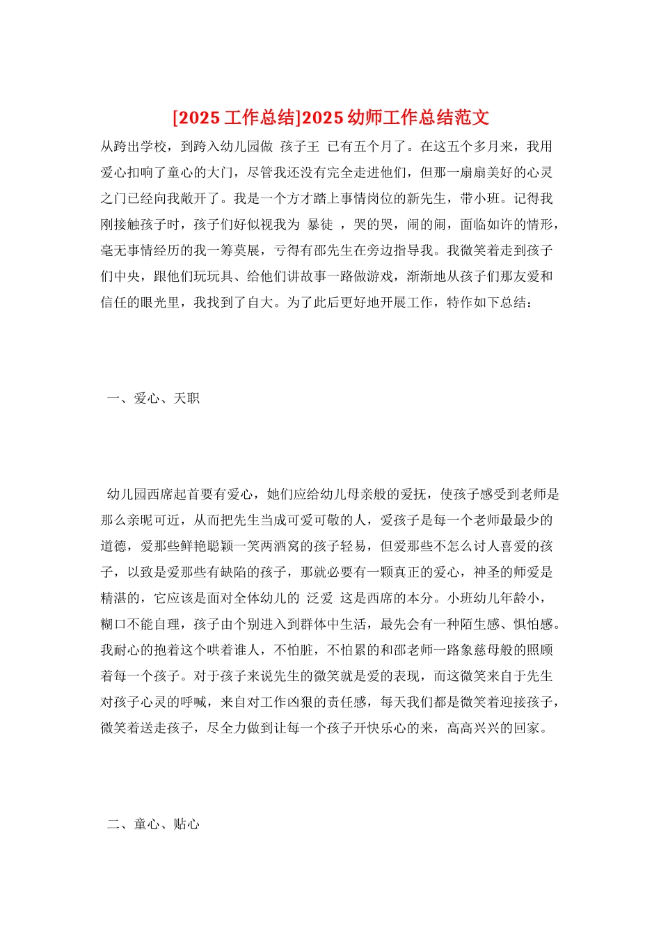 2022幼师工作总结范文_第1页