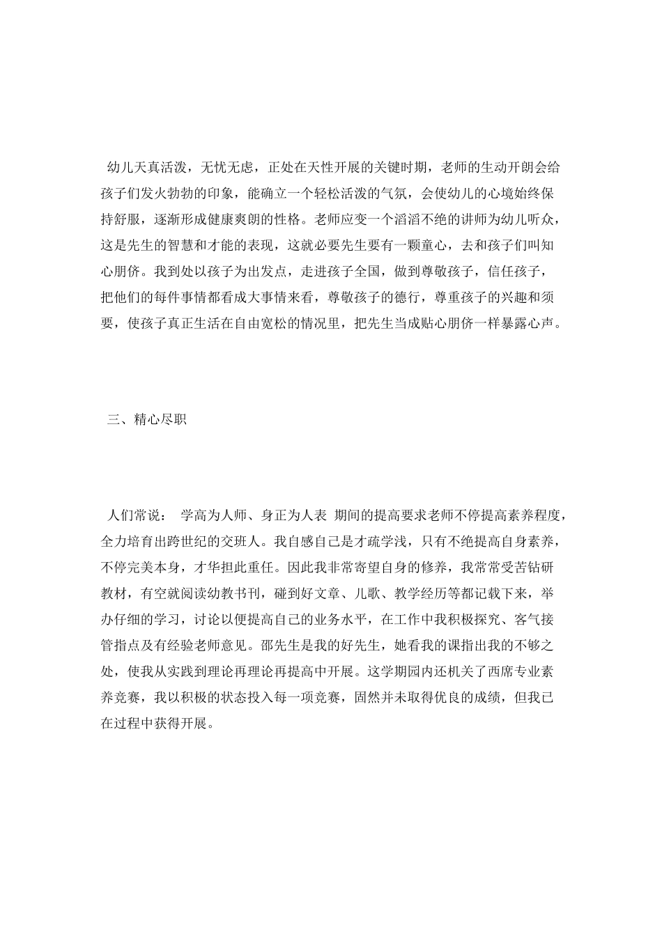 2022幼师工作总结范文_第2页