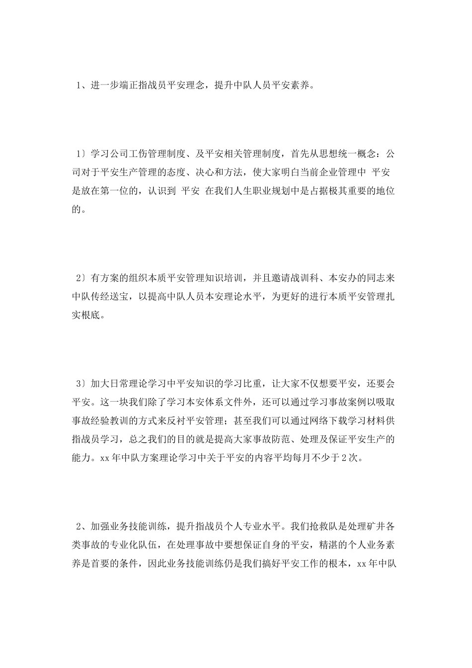 2022本质安全管理发展规划_第2页