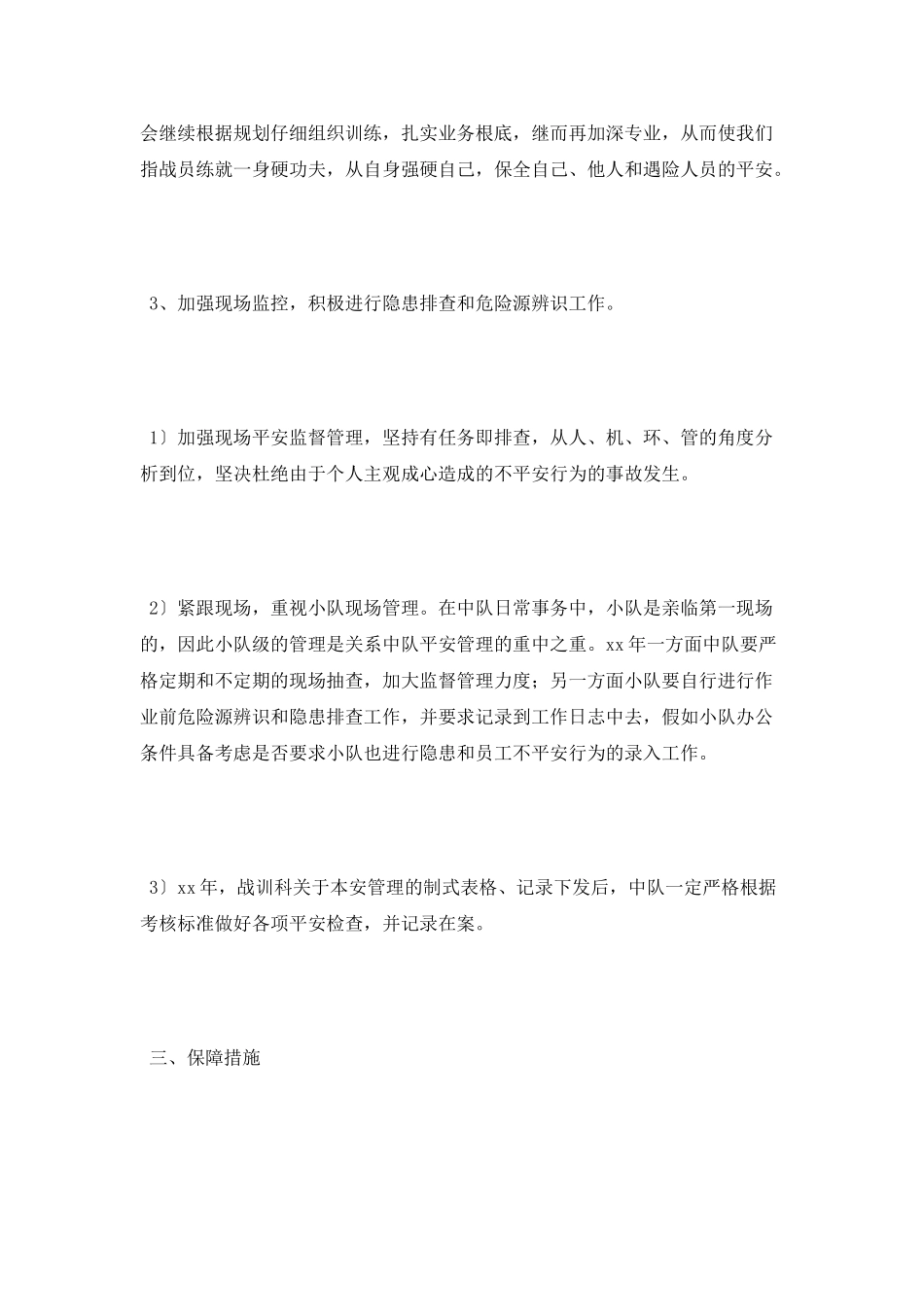 2022本质安全管理发展规划_第3页