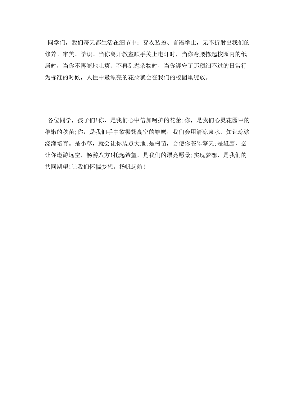 2022开学典礼德育讲话稿_第3页