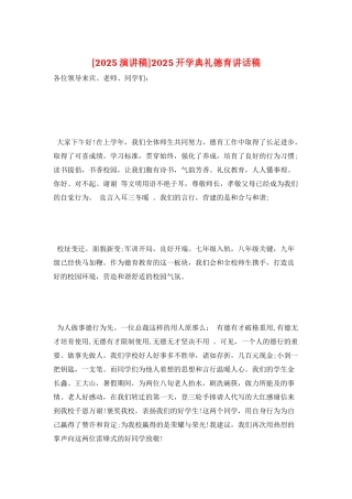 2022开学典礼德育讲话稿