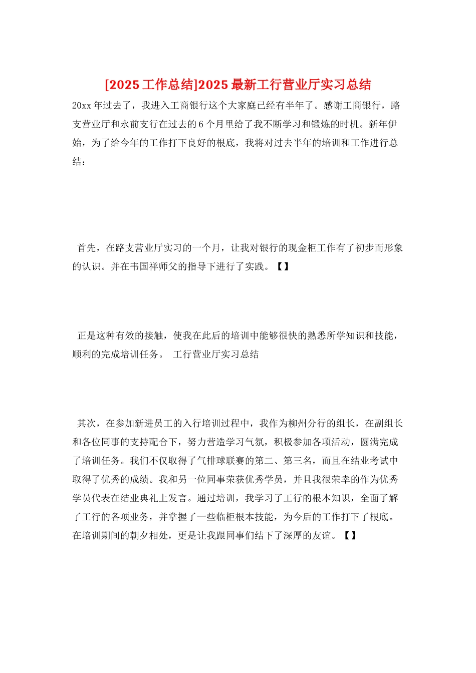 2022最新工行营业厅实习总结_第1页