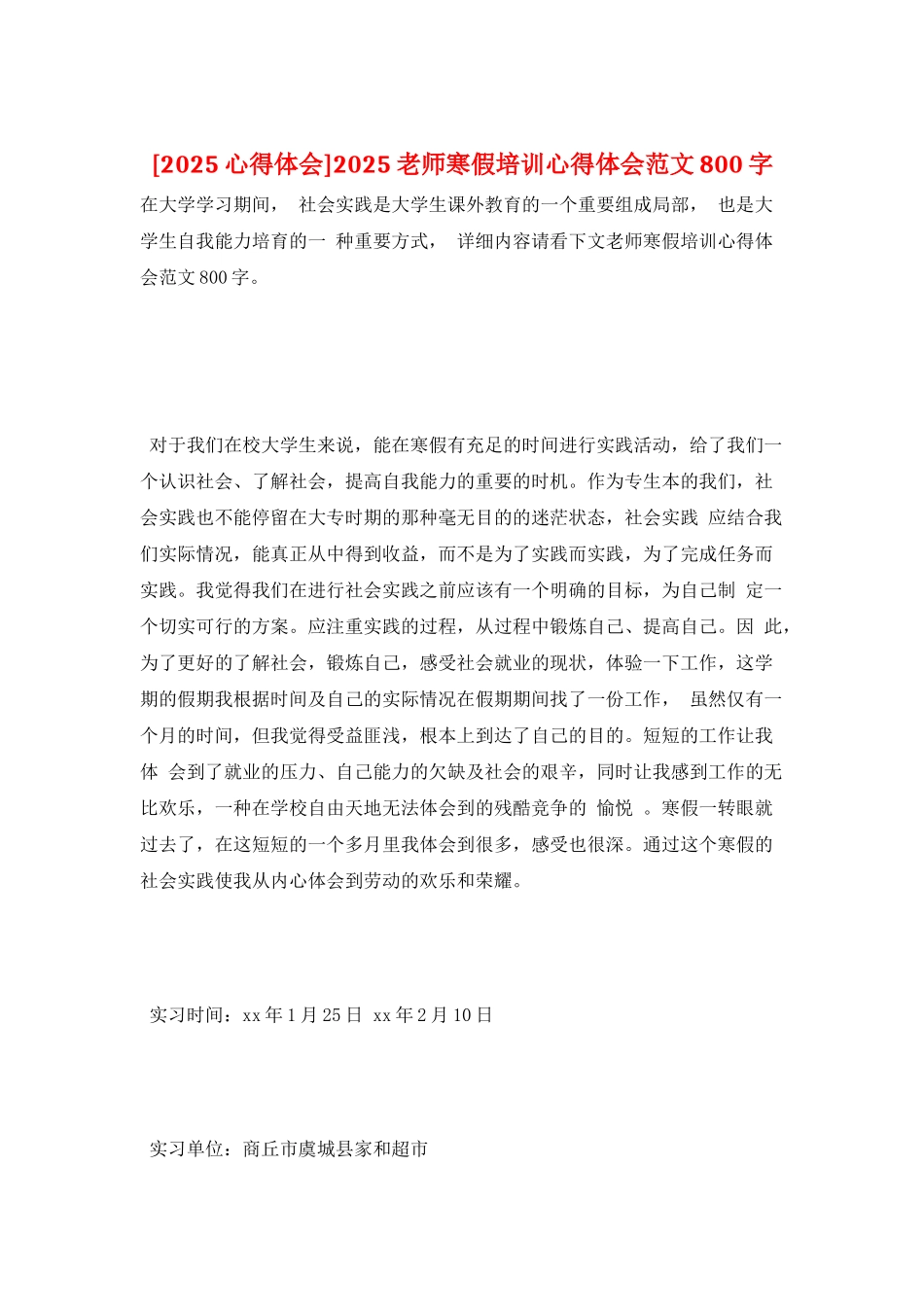 2022教师寒假培训心得体会范文800字_第1页