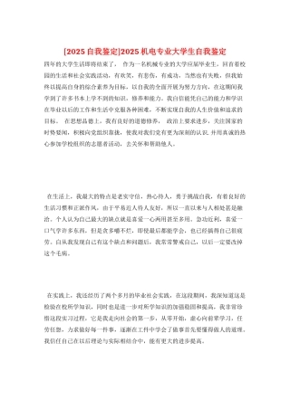 2022机电专业大学生自我鉴定