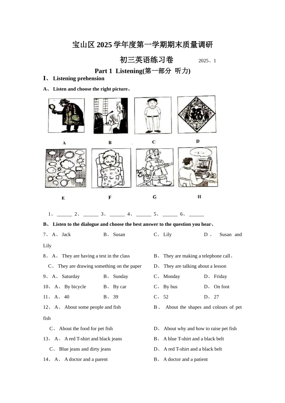 2025 上海宝山区中考英语一模_第1页