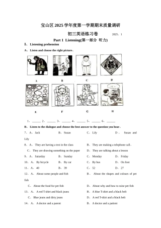2025 上海宝山区中考英语一模