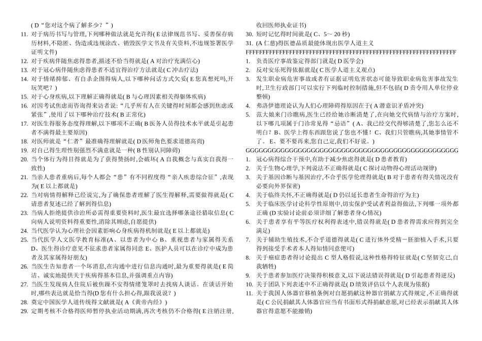 2025 年全国医师定期考核试题库-人文医学部分_第2页