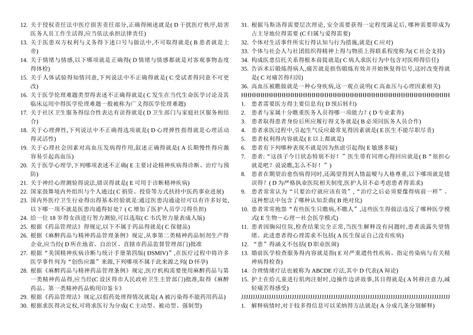2025 年全国医师定期考核试题库-人文医学部分_第3页