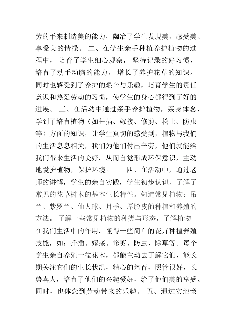 2025--2025年度春季《花卉社团》_第2页