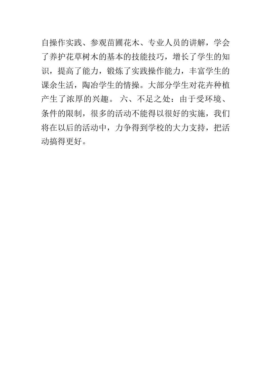 2025--2025年度春季《花卉社团》_第3页