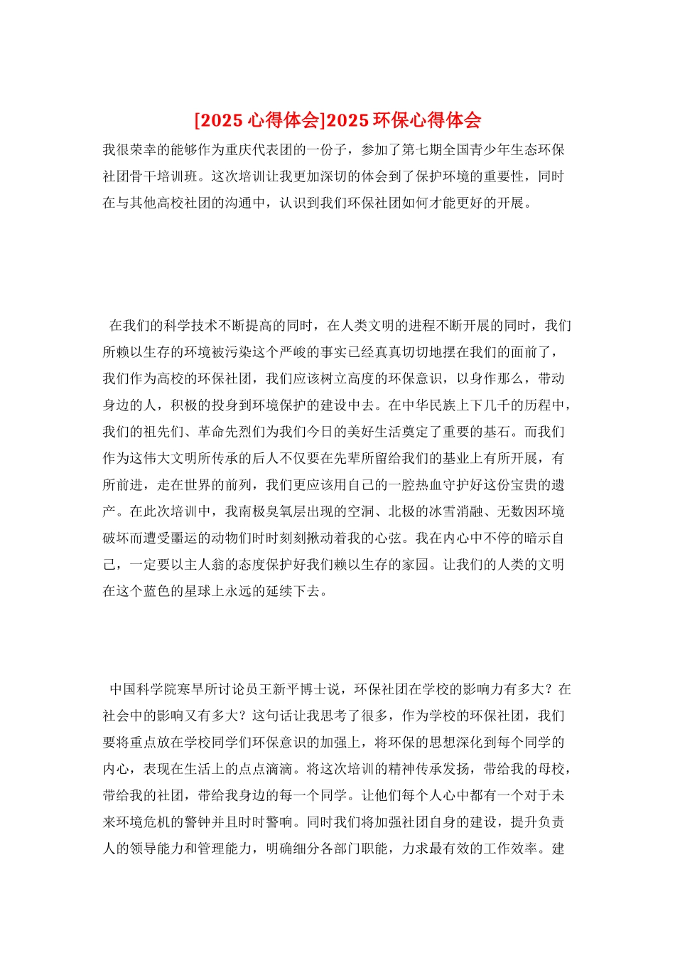 2022环保心得体会_第1页