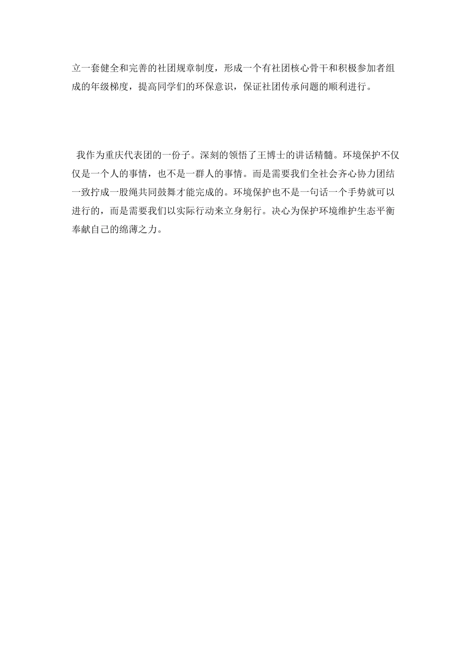 2022环保心得体会_第2页