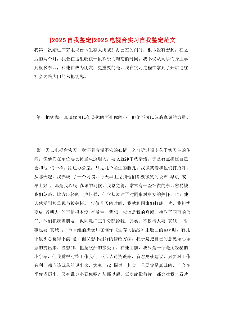 2022电视台实习自我鉴定范文_第1页