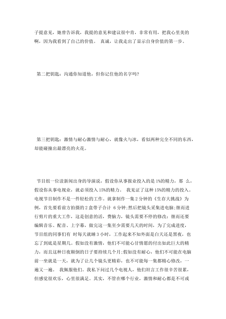 2022电视台实习自我鉴定范文_第2页