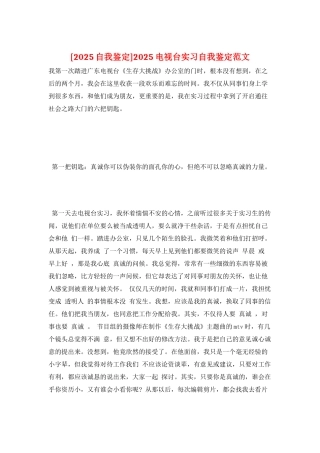 2022电视台实习自我鉴定范文