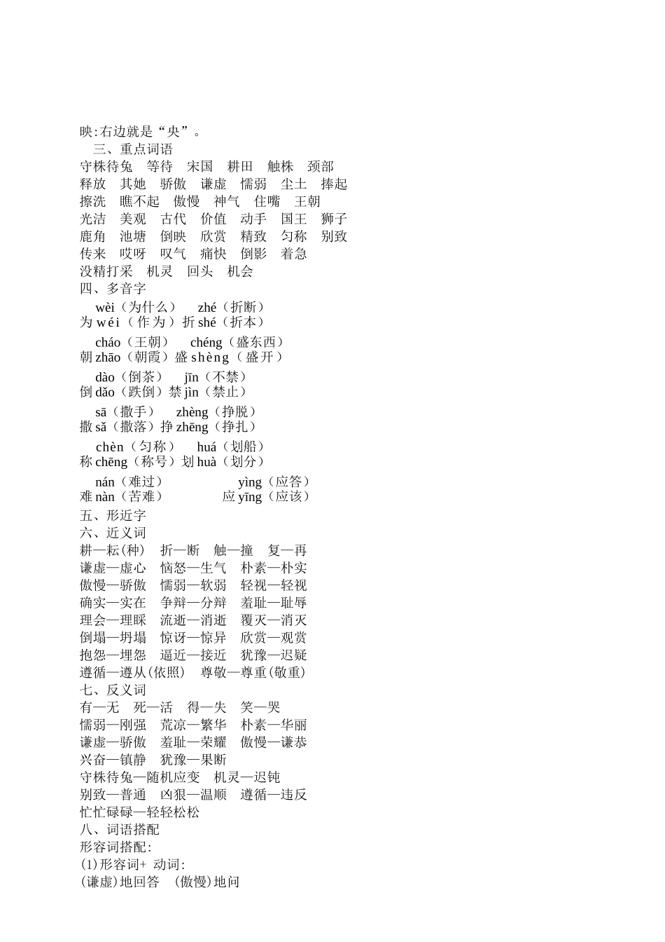 2025 部编版三年级语文下册全册知识点归纳_第3页