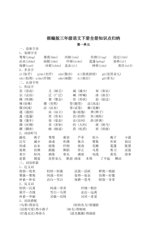 2025 部编版三年级语文下册全册知识点归纳