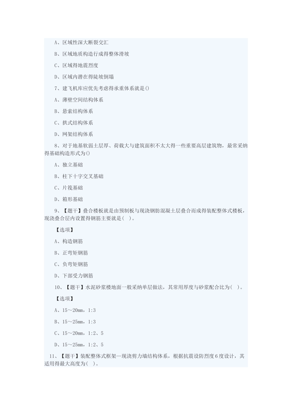 2025 计量土建真题_第2页