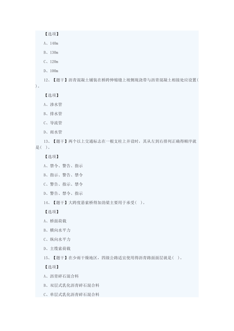 2025 计量土建真题_第3页