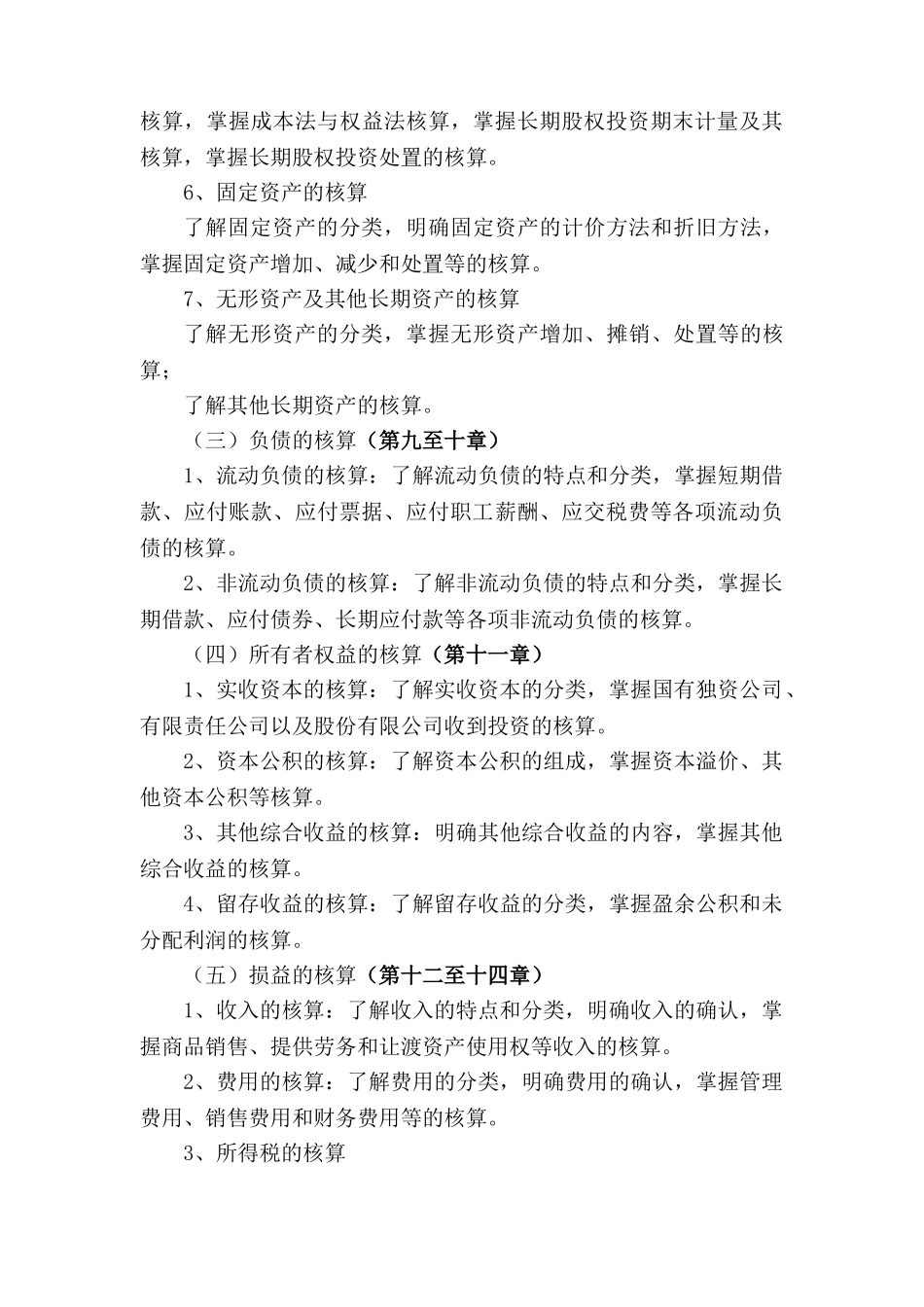 2025-01《财务会计》教学大纲_第3页