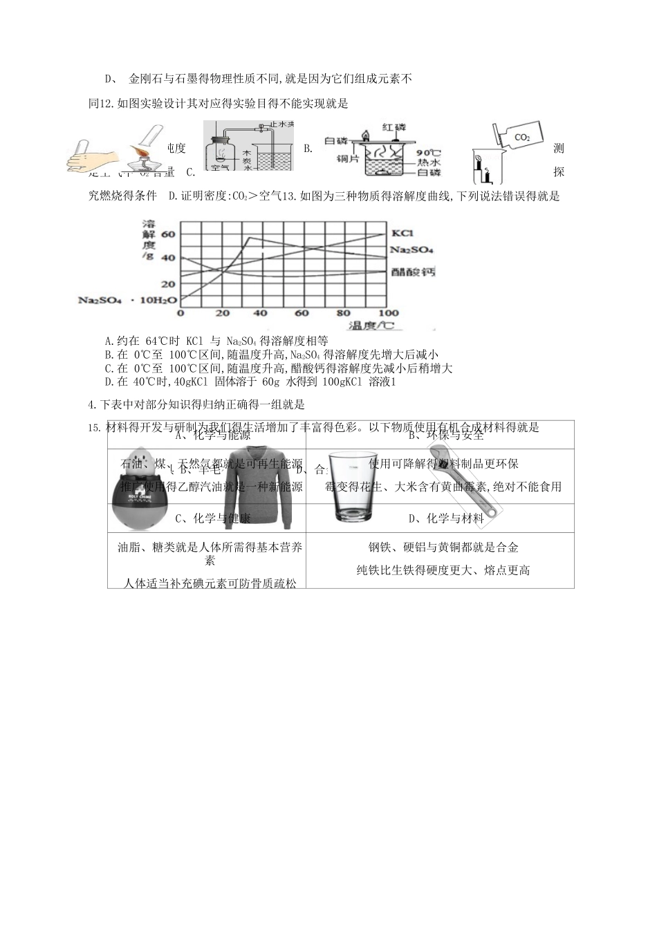 2025 年广东省广州市从化区初中毕业班综合测试化学_第3页