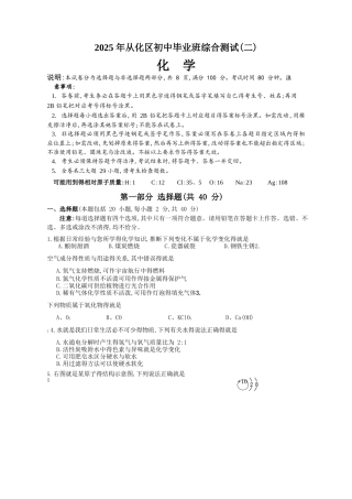 2025 年广东省广州市从化区初中毕业班综合测试化学