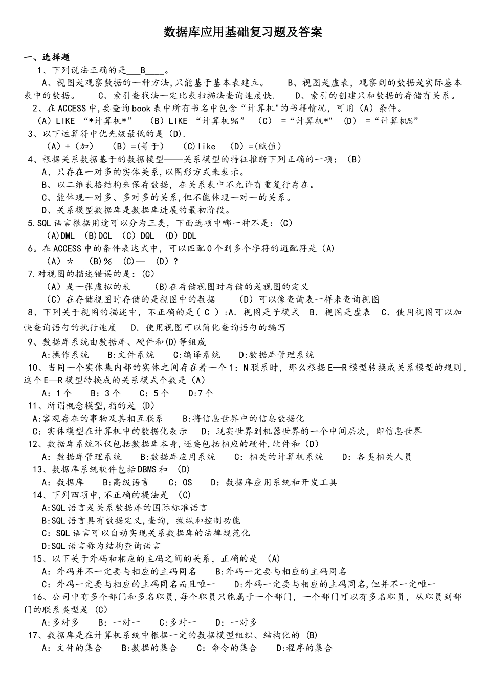 2025-11-数据库复习题答案_第1页