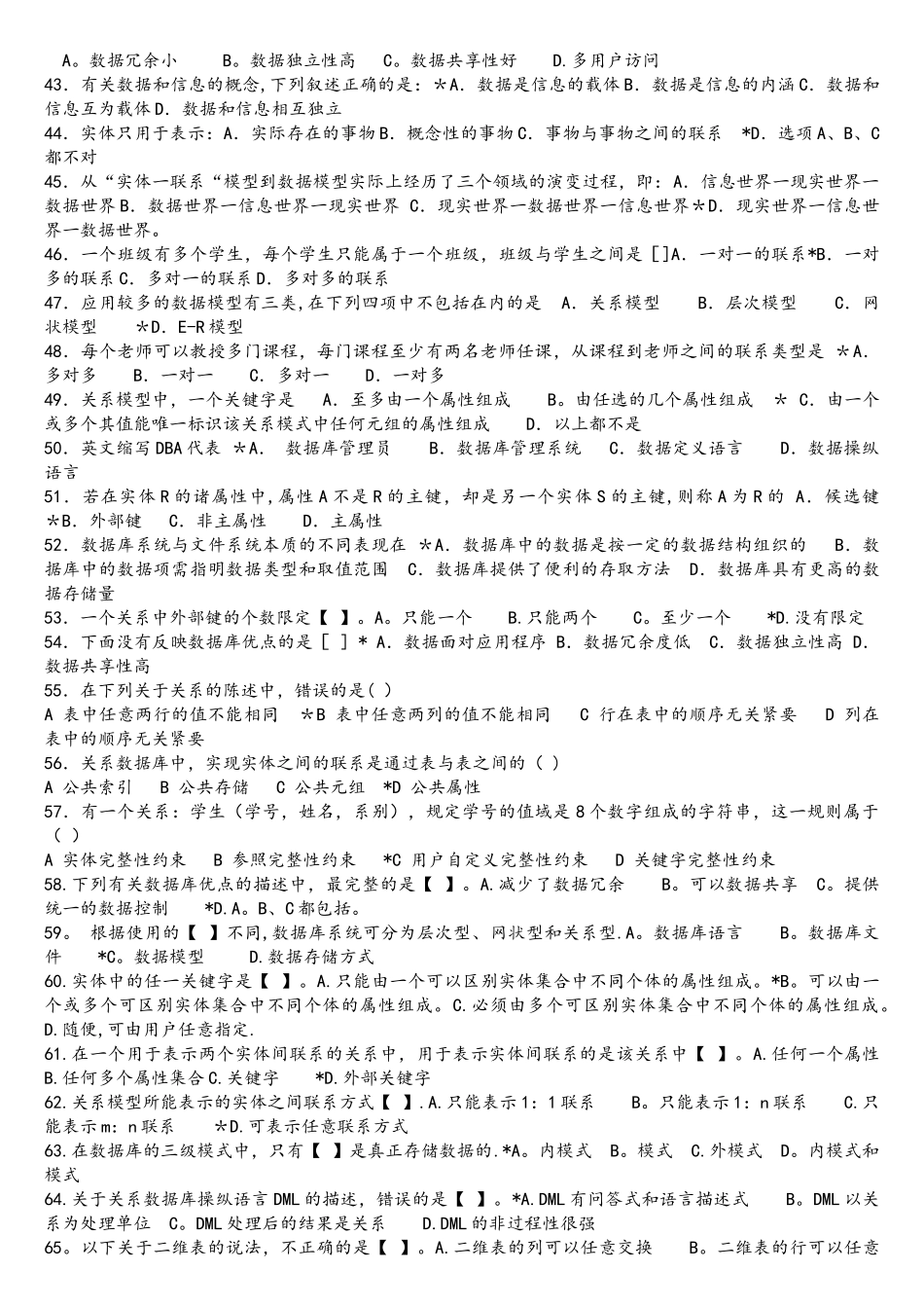 2025-11-数据库复习题答案_第3页