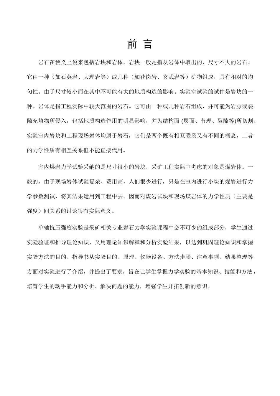 2025-1岩石单轴抗压强度实验_第3页