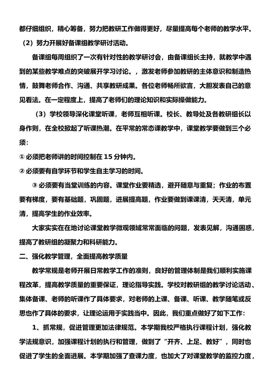 2025-2025上)教导处工作总结_第2页