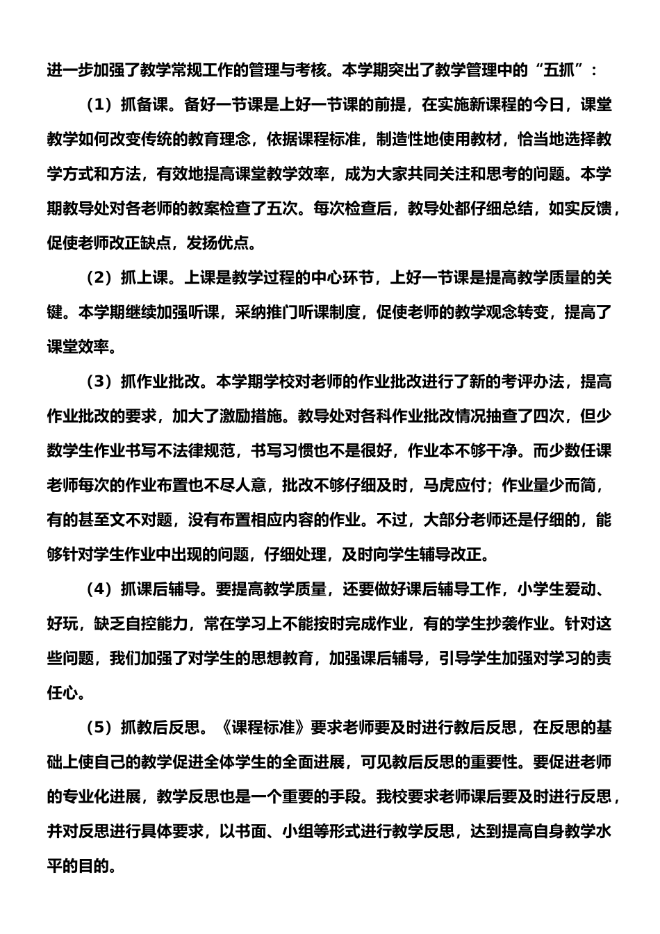 2025-2025上)教导处工作总结_第3页