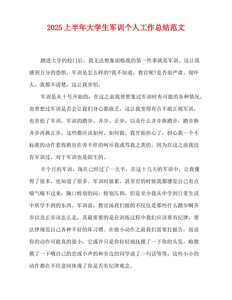 2025-2025上半年大学生军训个人工作总结范文_第1页