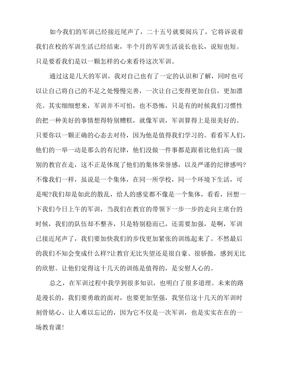 2025-2025上半年大学生军训个人工作总结范文_第2页
