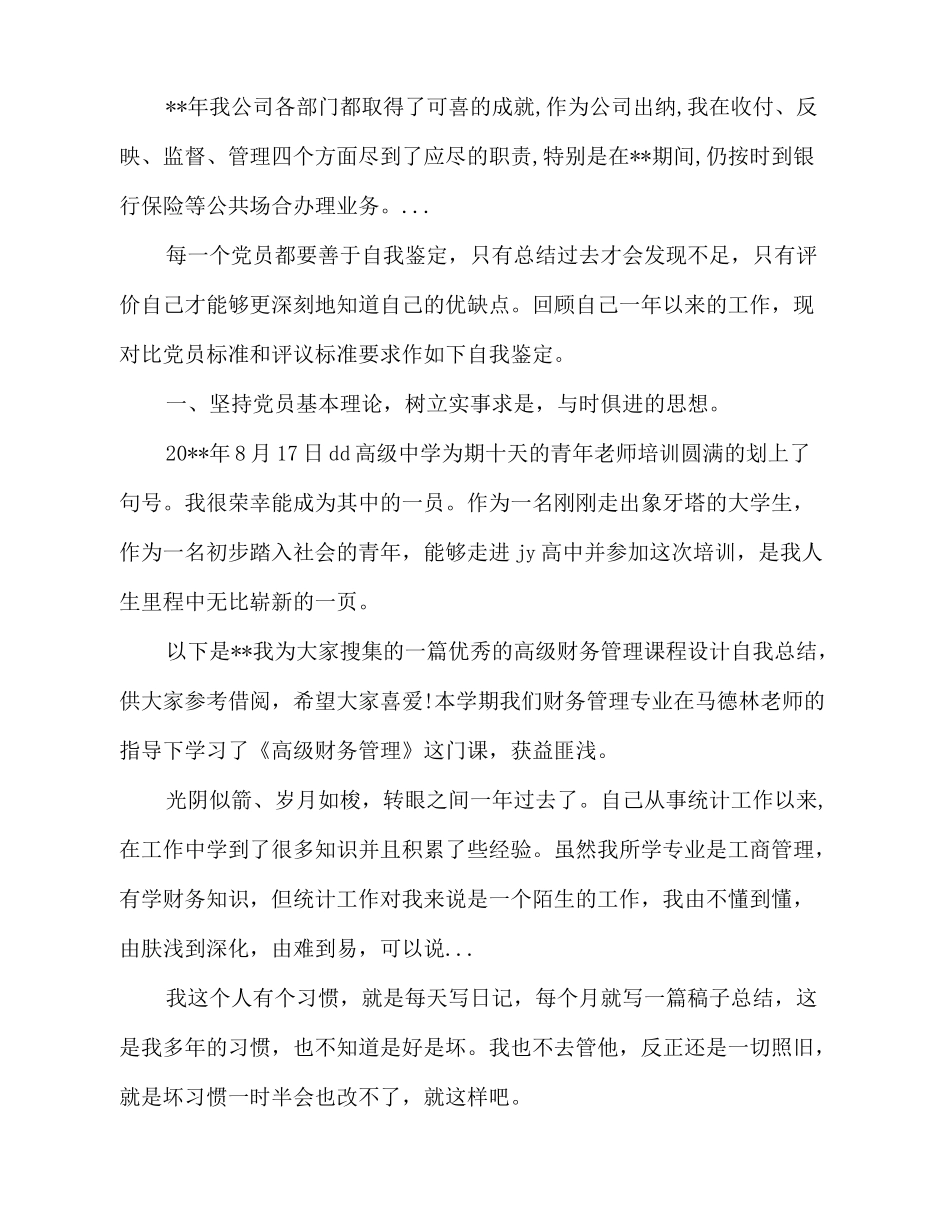 2025-2025上半年大学生军训个人工作总结范文_第3页