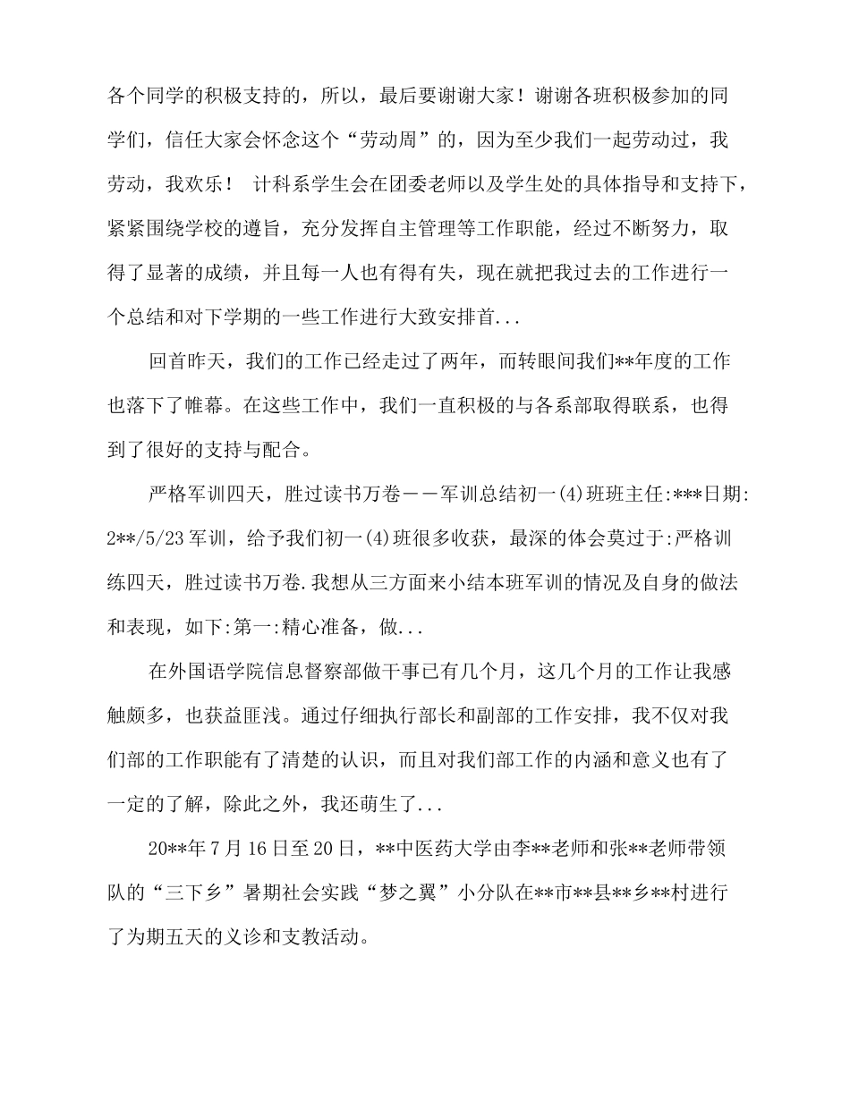 2025-2025上半年大学生劳动周总结范文_第3页