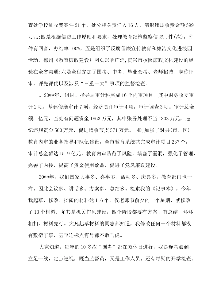 2025-2025上半年教育工作者述职报告范文_第2页