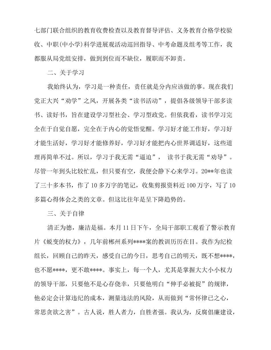 2025-2025上半年教育工作者述职报告范文_第3页