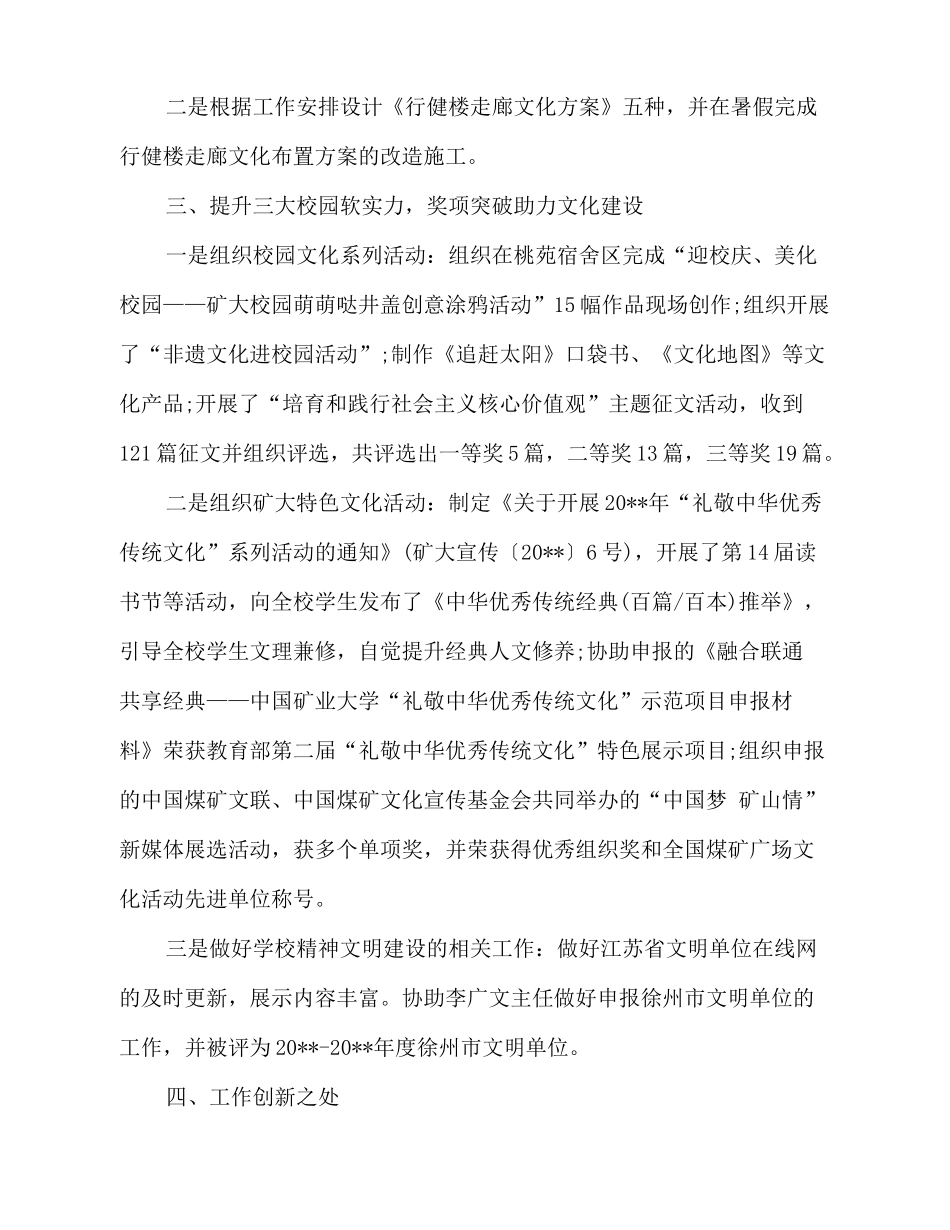 2025-2025上半年理论教育与文化建设科工作总结范文_第2页