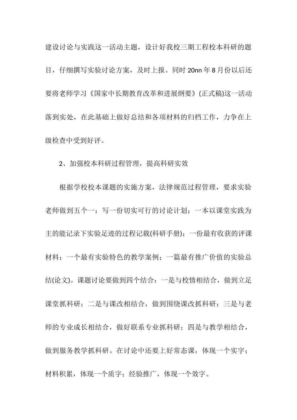 2025-2025中学教育科研工作计划_第3页