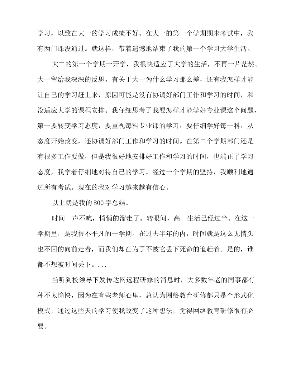 2025-2025上半年大学生活总结范文_第2页