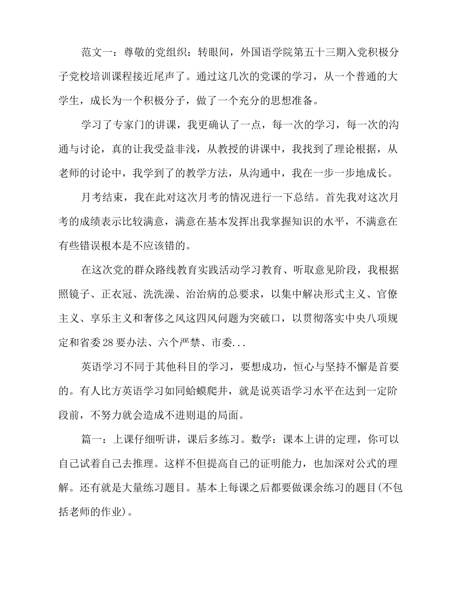 2025-2025上半年大学生活总结范文_第3页