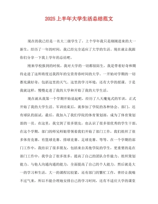 2025-2025上半年大学生活总结范文