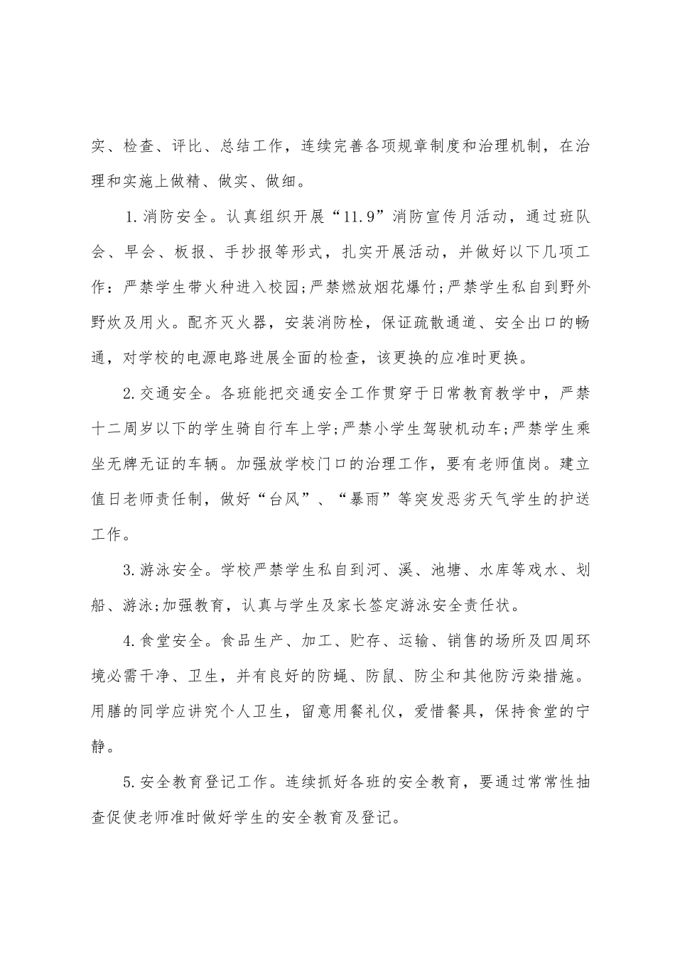 2025-2025上学期学校安全工作总结_第2页