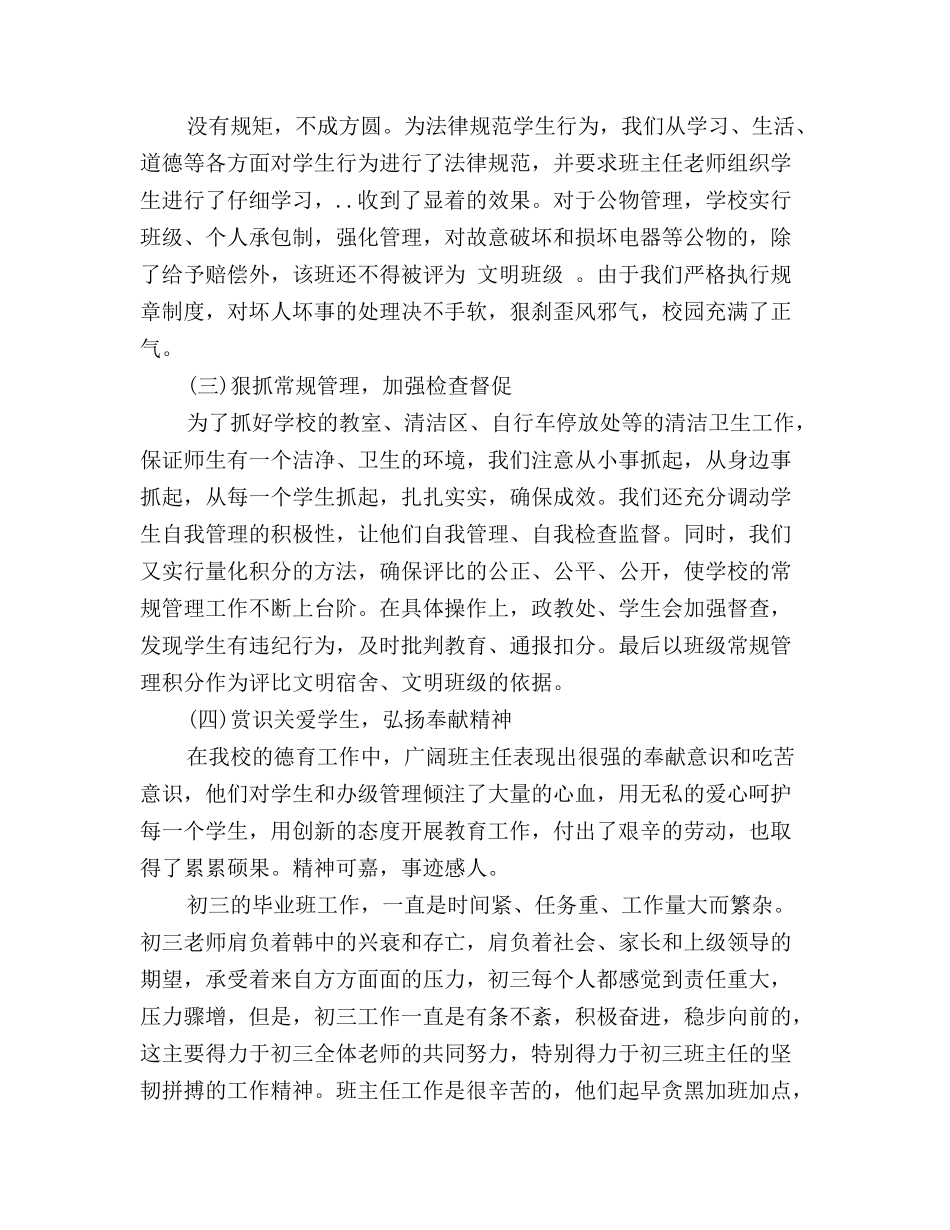 2025-2025中学散学典礼校长讲话稿范文_第2页